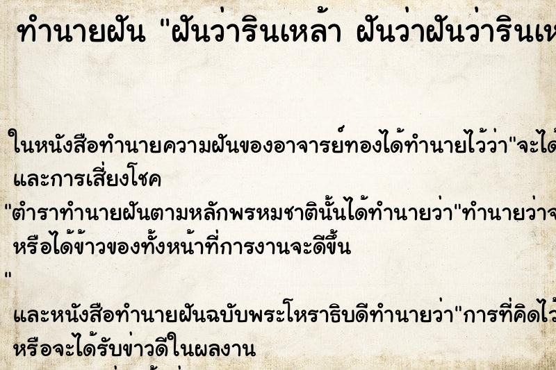 ทำนายฝันทำนายฝันฝันว่ารินเหล้าฝันว่าฝันว่ารินเหล้า